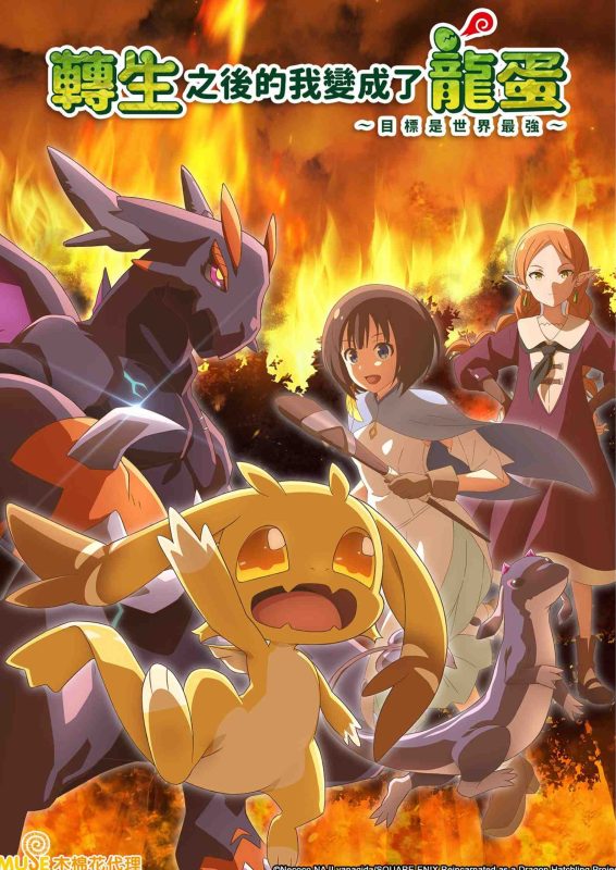 Reincarnated as a Dragon Hatchling