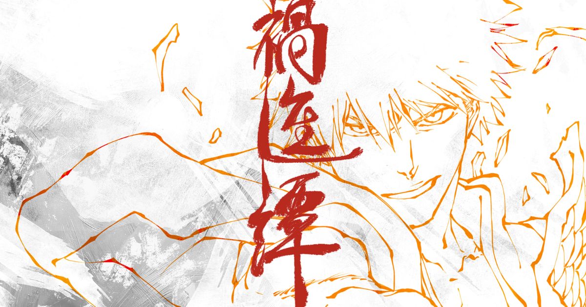 Bleach Thousand-Year Blood War - The Calamity