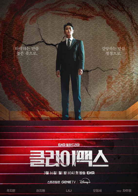 climax kdrama