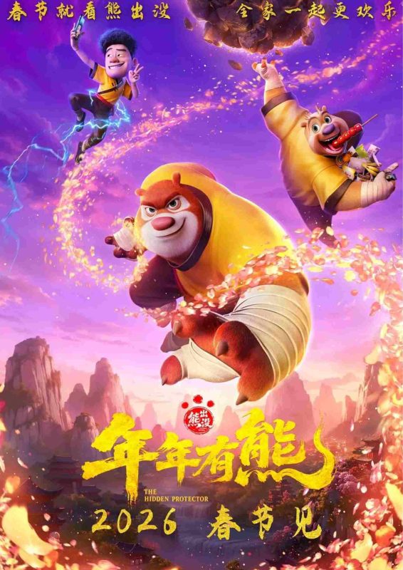 Boonie Bears The Hidden Protector