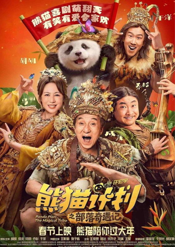 Panda Plan The Magical Tribe