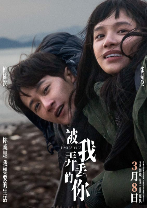 I Miss You (2024)