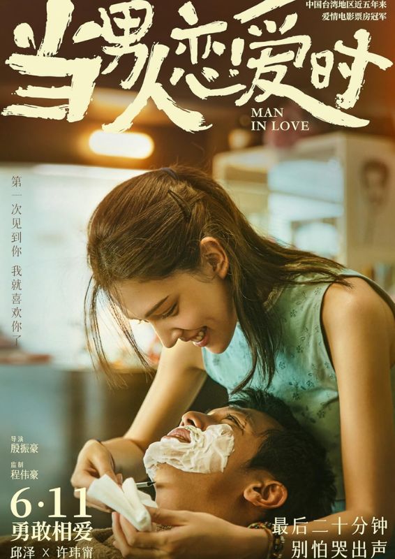 Man in Love (2021)