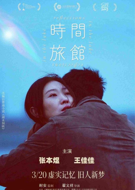 Film China Terbaru - Time Hotel